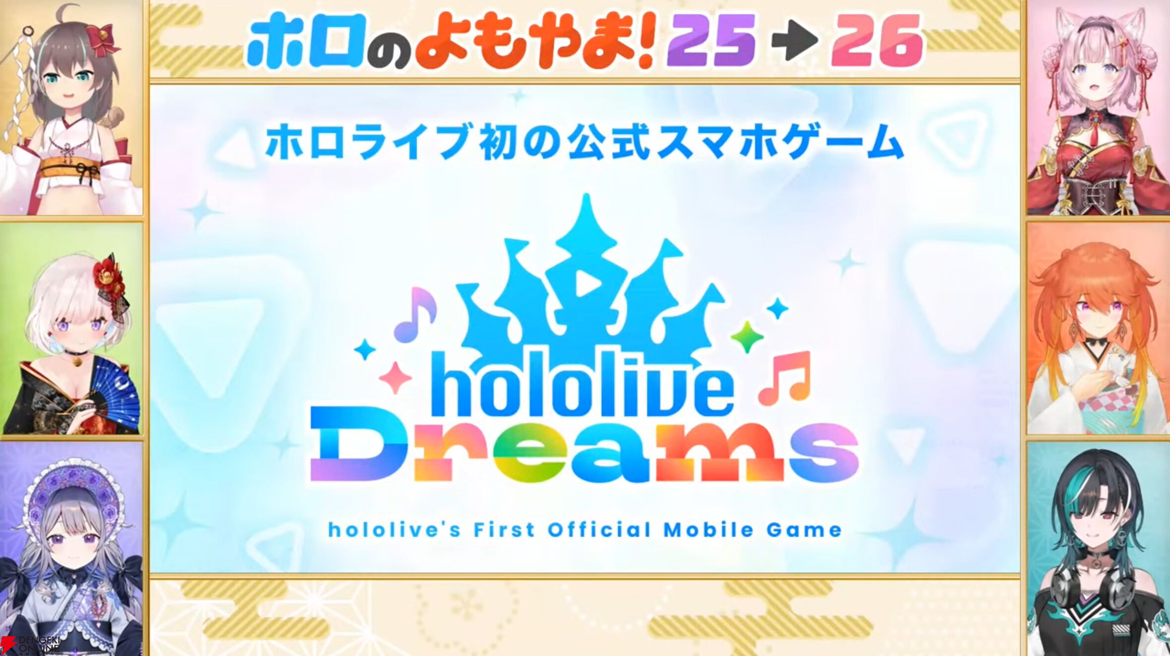 【ホロライブ】初のスマホ向け公式ゲーム『hololive Dreams（通称：ホロドリ）』の情報が明らかに。1月8日に特番も実施へ