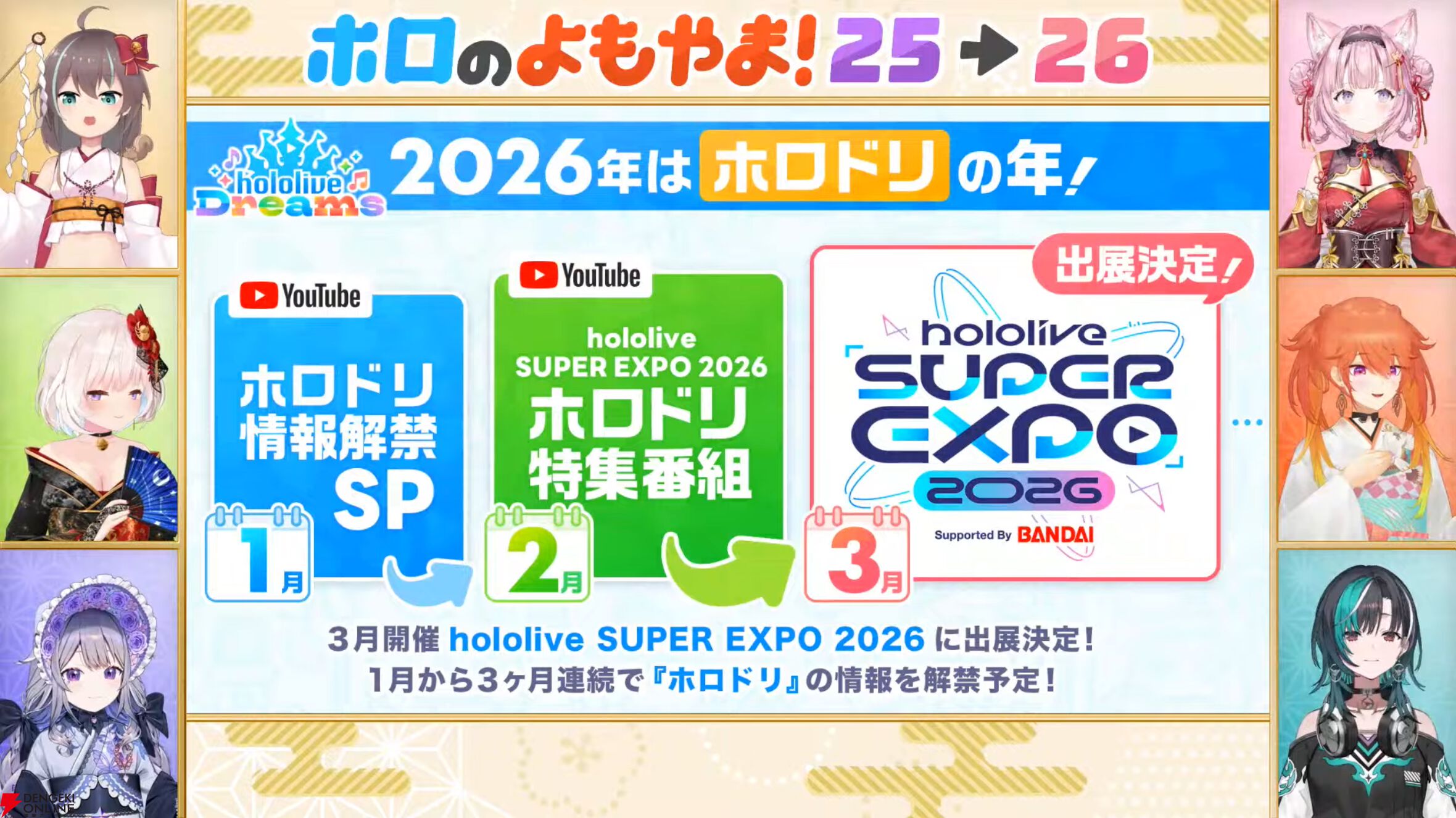 【ホロライブ】初のスマホ向け公式ゲーム『hololive Dreams（通称：ホロドリ）』の情報が明らかに。1月8日に特番も実施へ