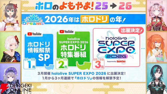 【ホロライブ】初のスマホ向け公式ゲーム『hololive Dreams（通称：ホロドリ）』の情報が明らかに。1月8日に特番も実施へ