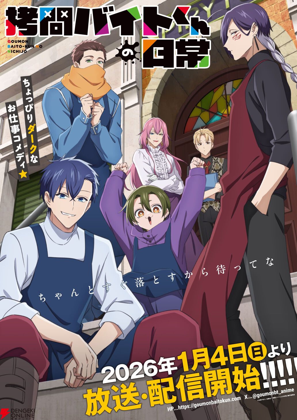 アニメ『拷問バイトくんの日常』1話あらすじ。拷問請負業者“スピリタス