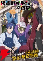 『拷問バイトくんの日常』