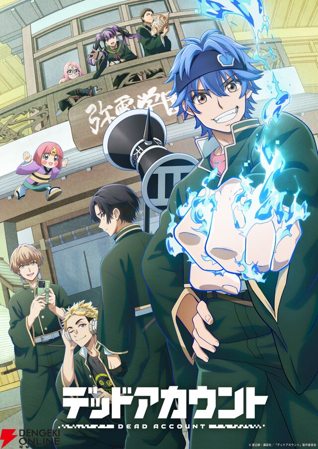 『デッドアカウント（デドアカ）』