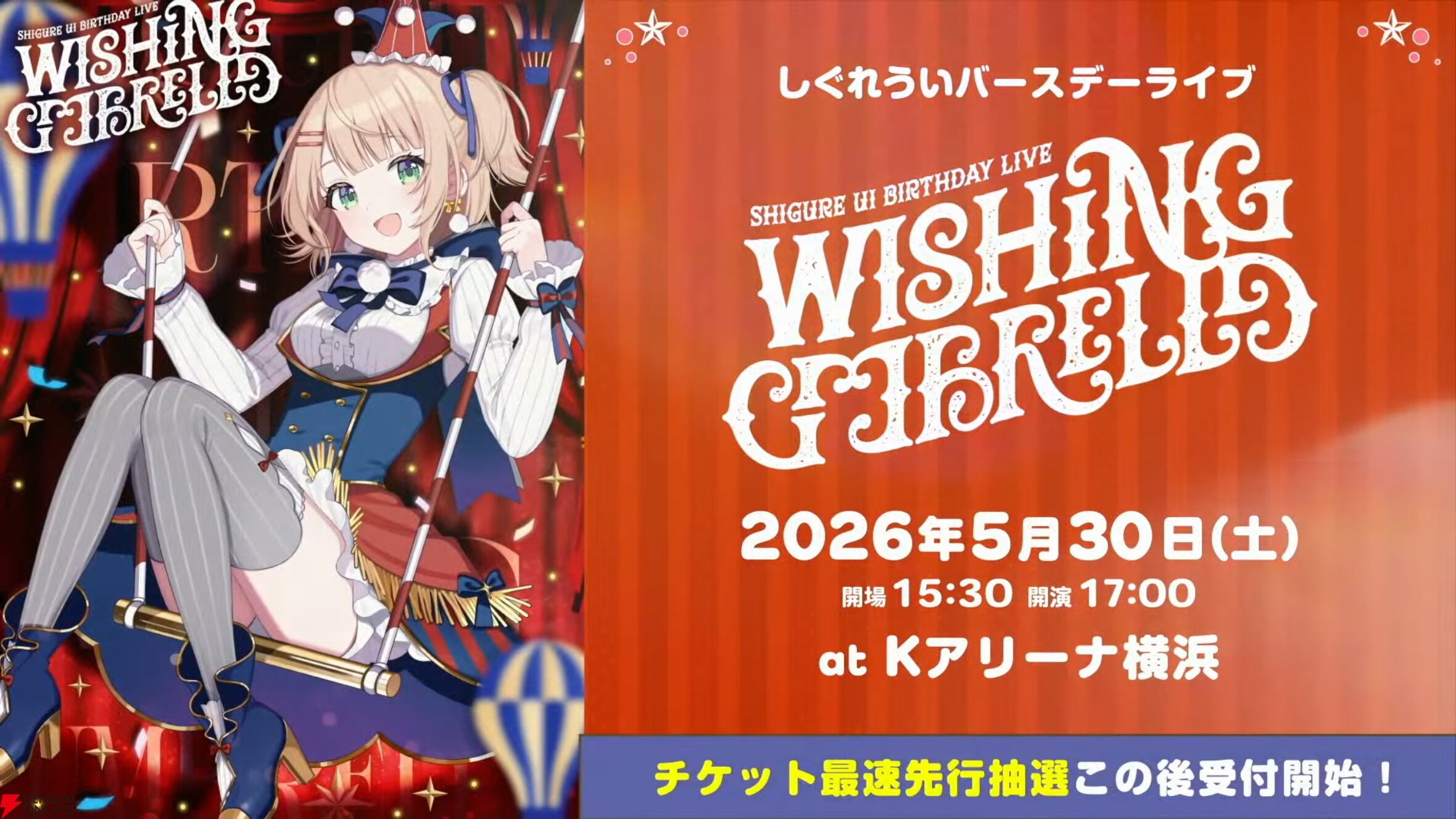 しぐれうい先生が恒例の神配信で重大告知。新たな企画展に加え、5月30