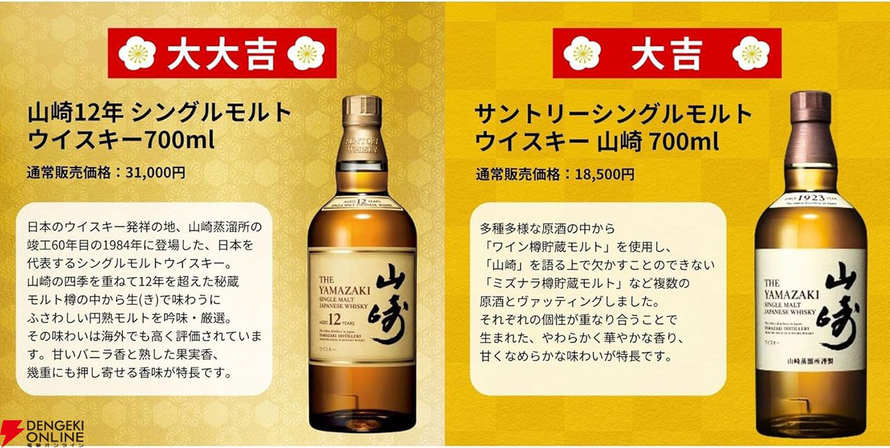 5,980円で白州25年、山崎12年を狙える2026ウイスキー福袋みくじ第3弾が