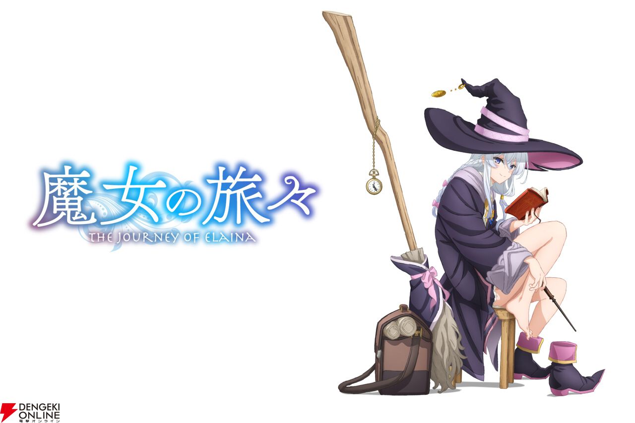 魔女の旅々』新作劇場版アニメーション制作決定。イレイナ役・本渡楓の