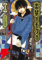 『出禁のモグラ』最新刊10巻が2025年7月23日に発売。恒例の特装版も同時発売され10巻はCD付き【7月7日アニメ放送開始】