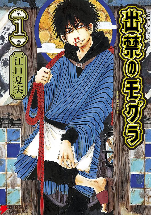『出禁のモグラ』最新刊10巻が2025年7月23日に発売。恒例の特装版も同時発売され10巻はCD付き【7月7日アニメ放送開始】