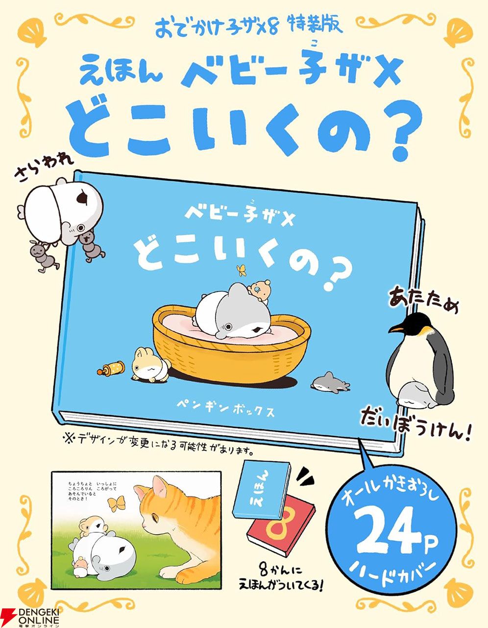子ザメちゃんページ おでかけ子ザメ』最新刊8巻が3月16日に発売。特装版はキュートな