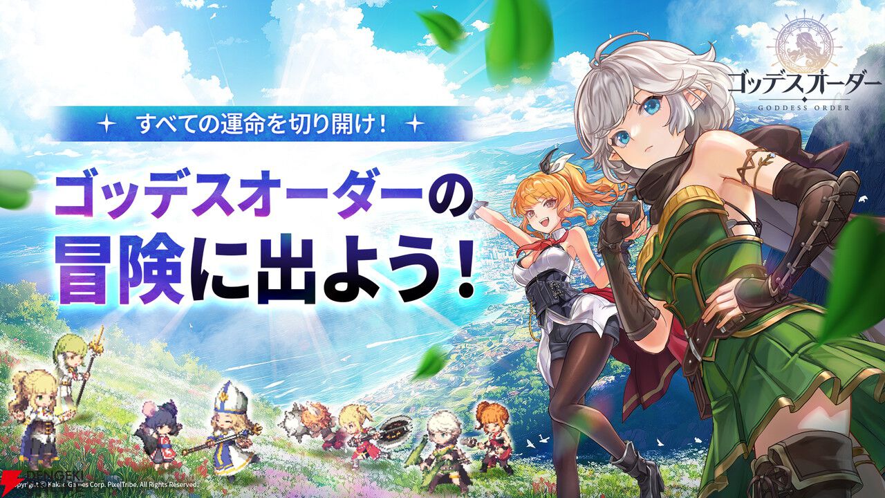 『ゴッデスオーダー』が1月31日にサービス終了。2Dドット絵グラフィックが特徴的な横スクロールアクションRPG