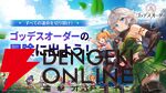 『ゴッデスオーダー』が1月31日にサービス終了。2Dドット絵グラフィックが特徴的な横スクロールアクションRPG