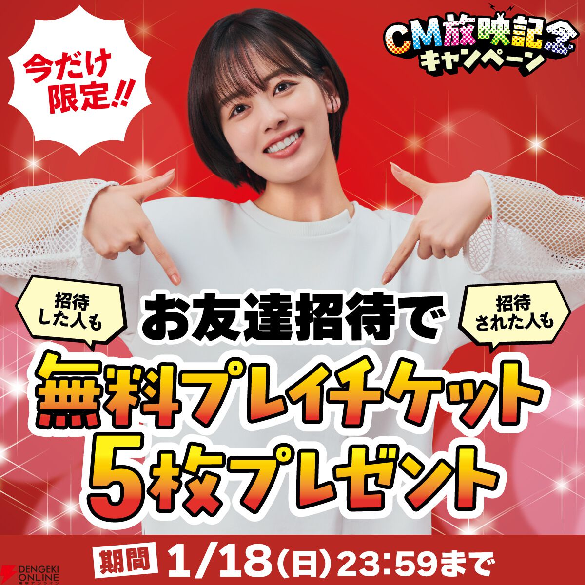 『タイクレ』オリジナルプリングルズやからあげクンのプレゼントも。伊原六花出演のTVCM放映記念キャンペーン開催