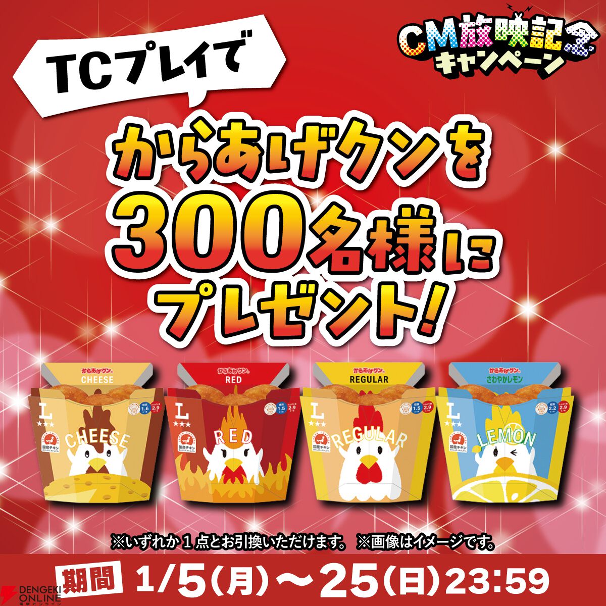 『タイクレ』オリジナルプリングルズやからあげクンのプレゼントも。伊原六花出演のTVCM放映記念キャンペーン開催