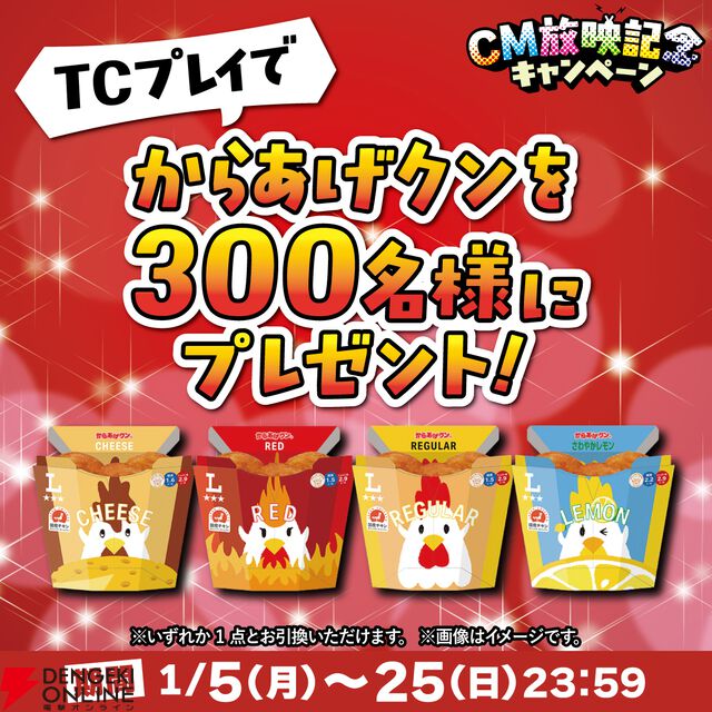 『タイクレ』オリジナルプリングルズやからあげクンのプレゼントも。伊原六花出演のTVCM放映記念キャンペーン開催