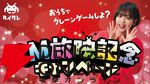 『タイクレ』オリジナルプリングルズやからあげクンのプレゼントも。伊原六花出演のTVCM放映記念キャンペーン開催