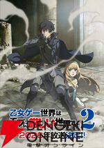 アニメ『乙女ゲー世界はモブに厳しい世界です』2期が2026年に放送決定