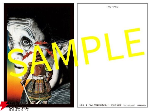 『公式 角川文庫横溝正史カバー画集』