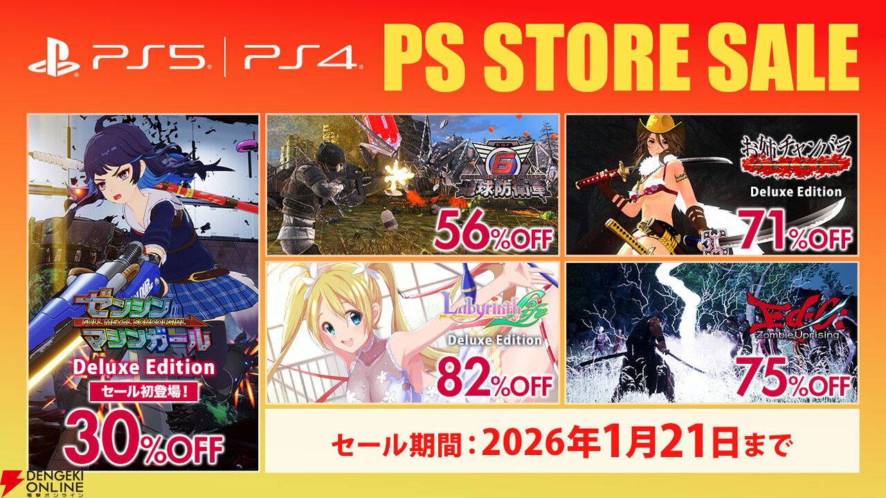 ゼンシンマシンガール』が初セールで30％オフ。『地球防衛軍6』や『Ed