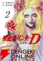 『吸血鬼ハンターD 薔薇姫』