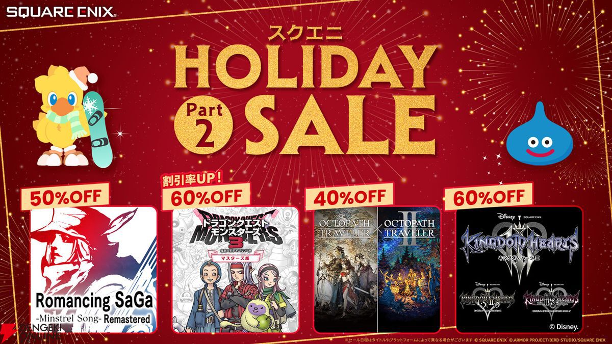 オクトラ』『キングダム ハーツ』シリーズのセット商品もお得。最大60