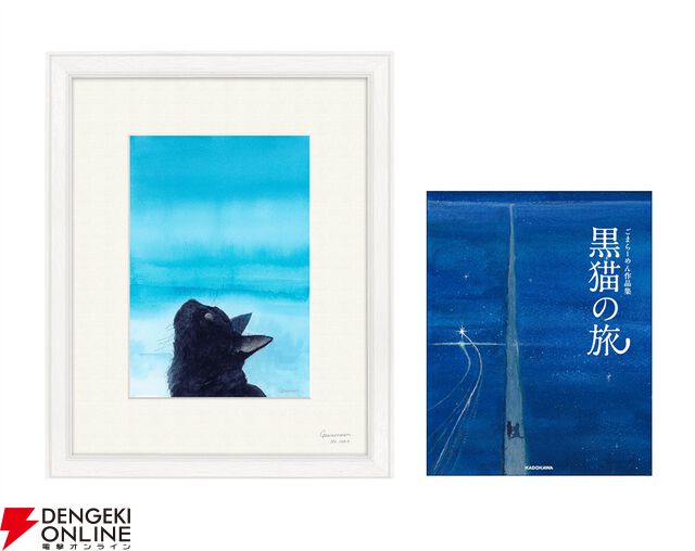 『黒猫の旅』