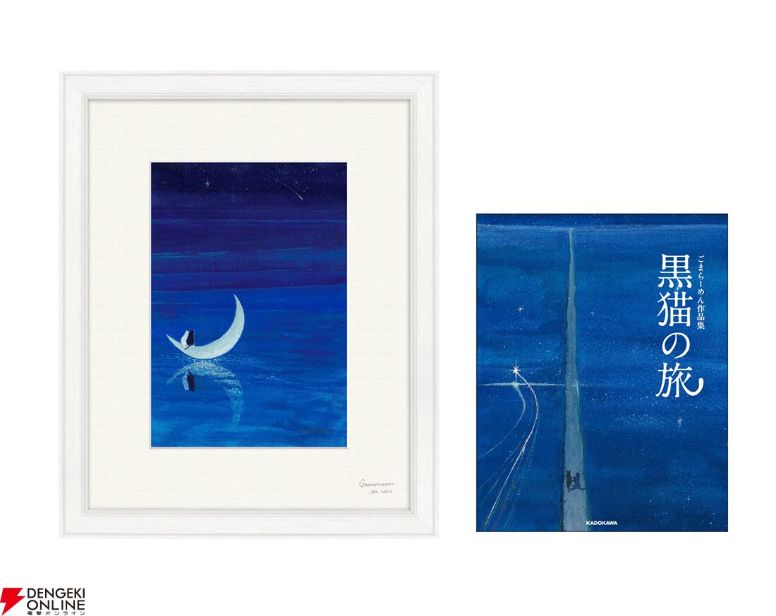 黒猫が旅する様子を水彩画で幻想的に描くごまらーめんの作品集『黒猫の