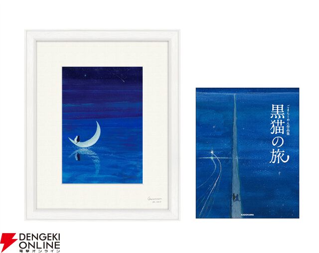 『黒猫の旅』