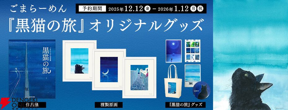 (F4号）安藤絵流「蒼い瞳のねこ」真作/肉筆/表裏にサイン有り/黒猫 黒猫が旅する様子を水彩画で幻想的に描くごまらーめんの作品集『黒猫の