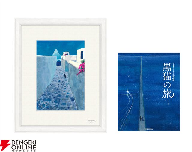 『黒猫の旅』