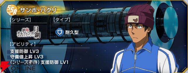【Gジェネ エターナル】『機動戦士ガンダム 鉄血のオルフェンズ 月鋼』イベントが9月16日より開催。SSR ガンダム・アスタロトリナシメントなどが報酬