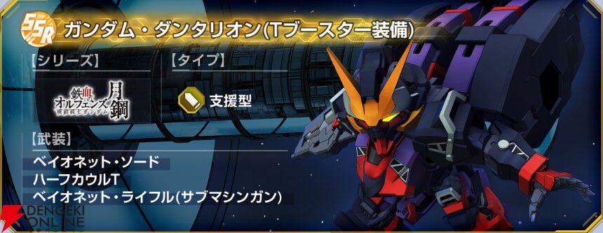 【Gジェネ エターナル】『機動戦士ガンダム 鉄血のオルフェンズ 月鋼』イベントが9月16日より開催。SSR ガンダム・アスタロトリナシメントなどが報酬