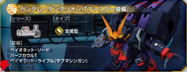 【Gジェネ エターナル】『機動戦士ガンダム 鉄血のオルフェンズ 月鋼』イベントが9月16日より開催。SSR ガンダム・アスタロトリナシメントなどが報酬