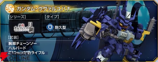 【Gジェネ エターナル】『機動戦士ガンダム 鉄血のオルフェンズ 月鋼』イベントが9月16日より開催。SSR ガンダム・アスタロトリナシメントなどが報酬