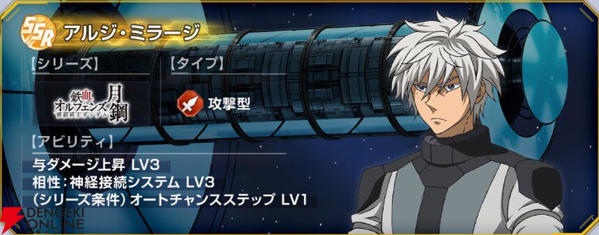 【Gジェネ エターナル】『機動戦士ガンダム 鉄血のオルフェンズ 月鋼』イベントが9月16日より開催。SSR ガンダム・アスタロトリナシメントなどが報酬