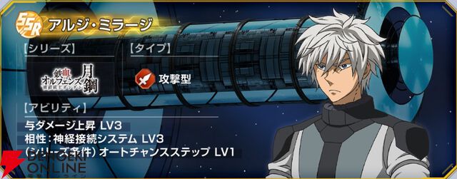 【Gジェネ エターナル】『機動戦士ガンダム 鉄血のオルフェンズ 月鋼』イベントが9月16日より開催。SSR ガンダム・アスタロトリナシメントなどが報酬