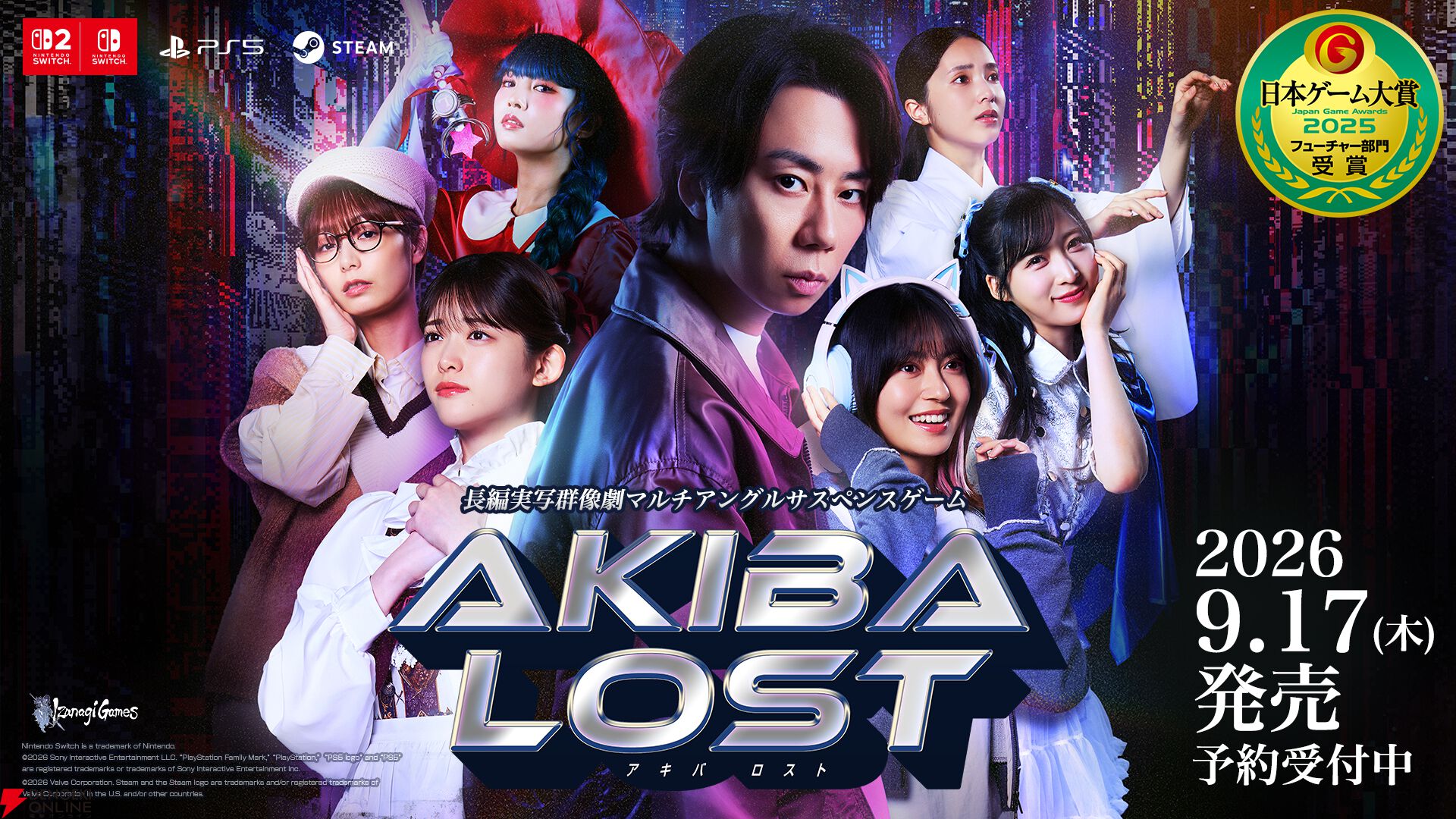 北山宏光 主演『AKIBA LOST（アキバロスト）』の発売日が2026年9月17日