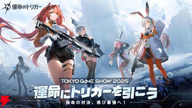 『運命のトリガー』推奨スペックとおすすめゲーミングPCを紹介【運トリ】