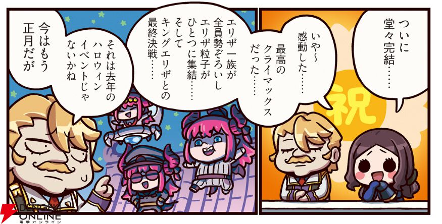 『ますますマンガで分かる！ FGO』