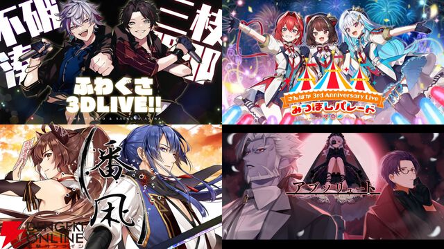 【にじさんじ】非公開となっていた歌動画、ライブなどが続々と再公開。ライバーとファンの“思い出”が次々に蘇り、喜びの声があがる