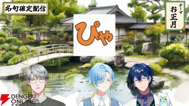 【にじさんじ】年末年始のコラボ配信から「アーカイブで観ても面白い」4つの動画をピックアップしてみた