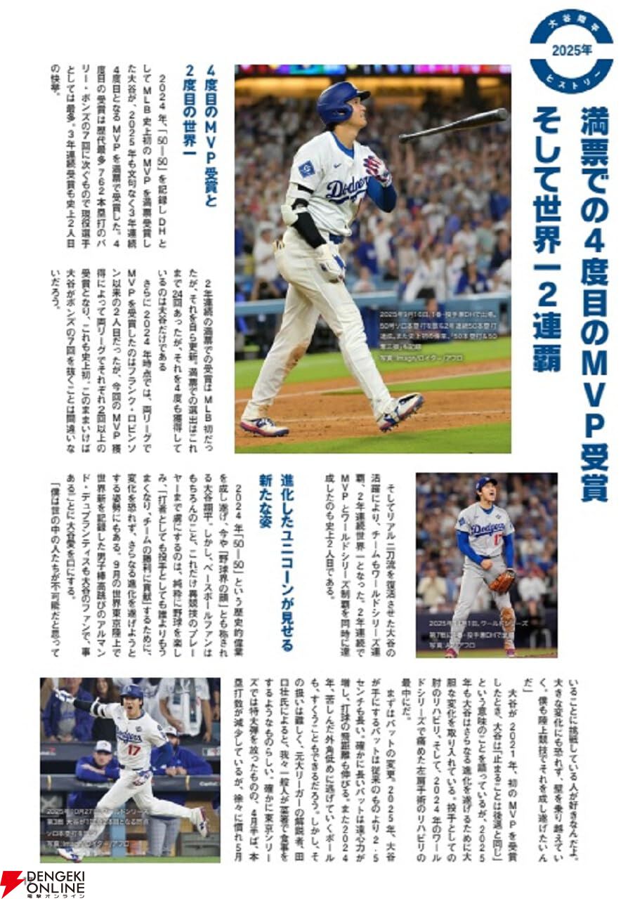 大谷翔平ベースボールヒーローBOOK』が1/16発売。二刀流復活までの軌跡