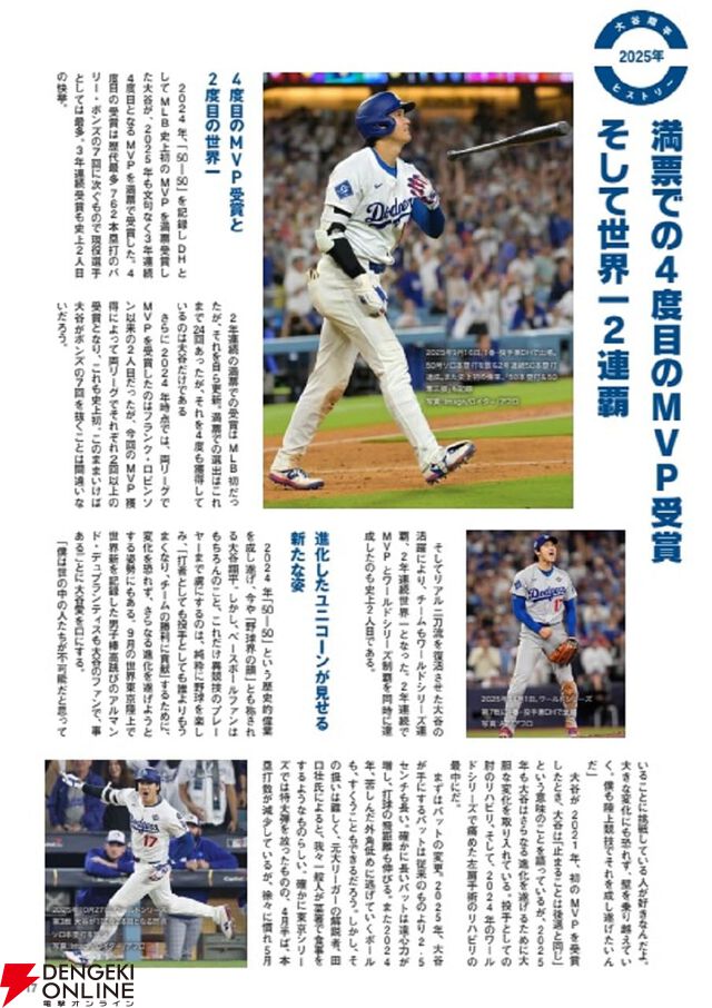 『大谷翔平ベースボールヒーローBOOK』