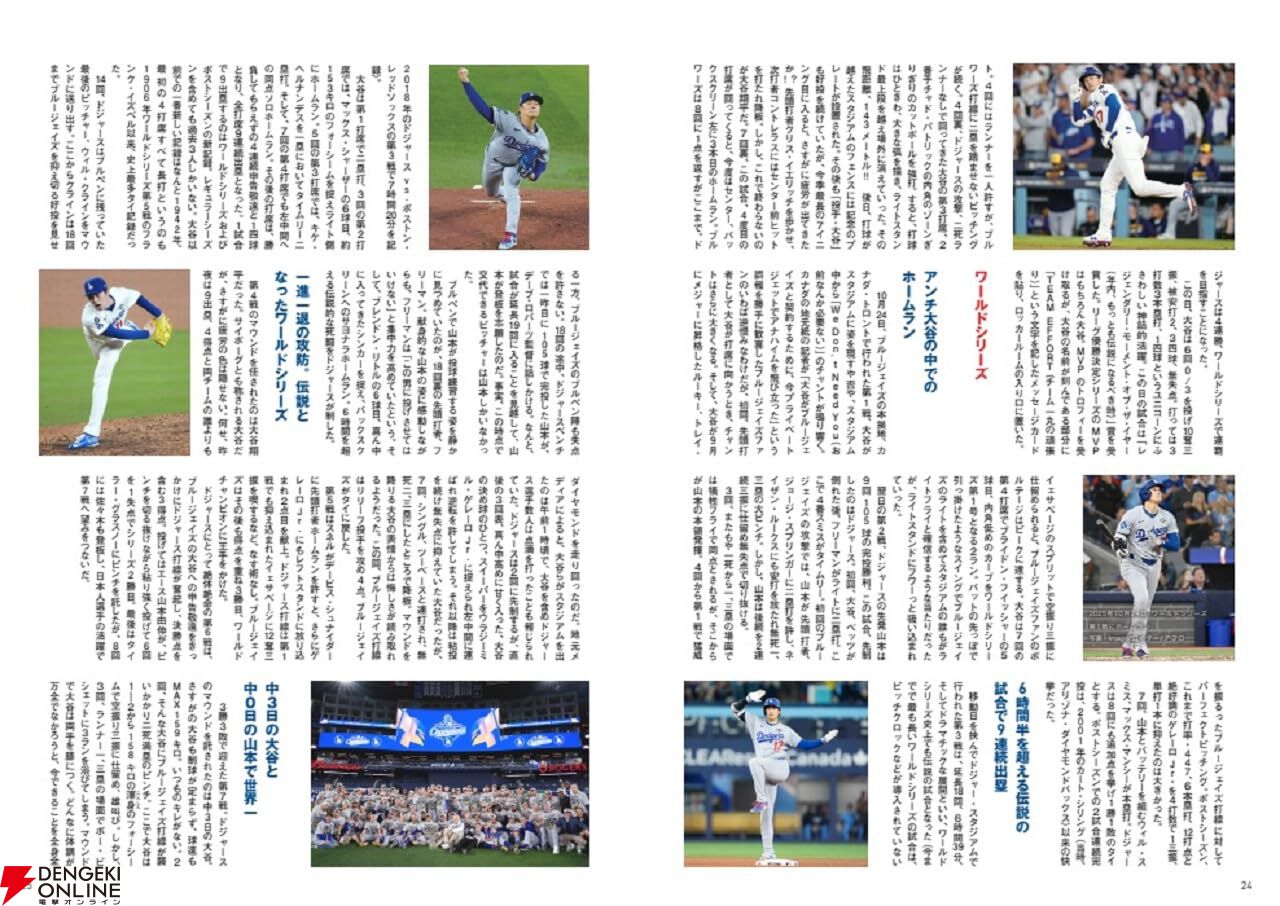 大谷翔平ベースボールヒーローBOOK』が1/16発売。二刀流復活までの軌跡