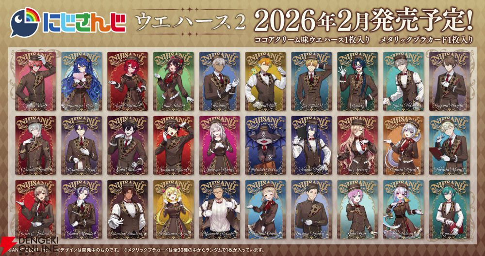 にじさんじ】ウエハース2のカードデザイン初公開。剣持刀也や加賀美