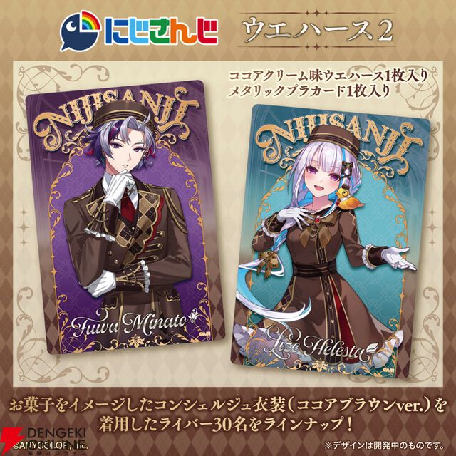 【にじさんじ】ウエハース2のカードデザイン初公開。剣持刀也や加賀美ハヤト、リゼ・ヘルエスタなどがラインアップ
