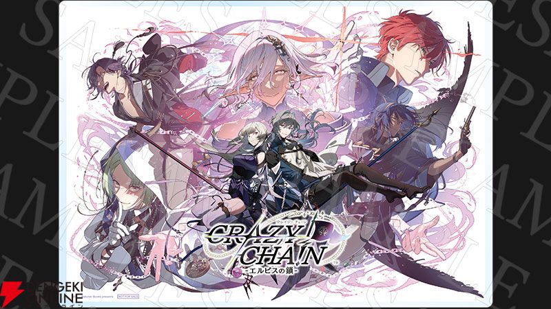 CRAZY CHA!N クレイジーチェイン エルピスの鎖 アニメイトフル特典 CRAZY CHA!N -エルピスの鎖-』予約・店舗特典まとめ。ドラマCDが聞ける
