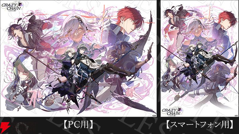 CRAZY CHA!N -エルピスの鎖-』予約・店舗特典まとめ。ドラマCDが聞ける