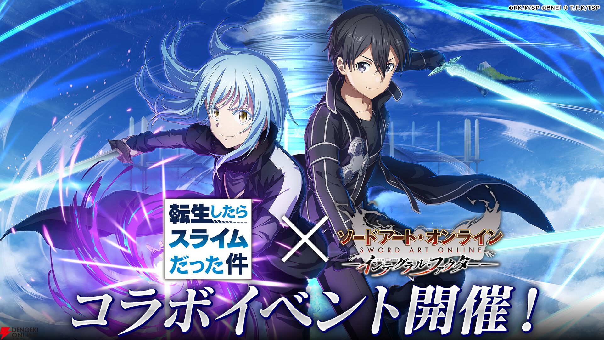 SAOIF×転スラ』コラボ開催。リムルたちが《アインクラッド》に転移する
