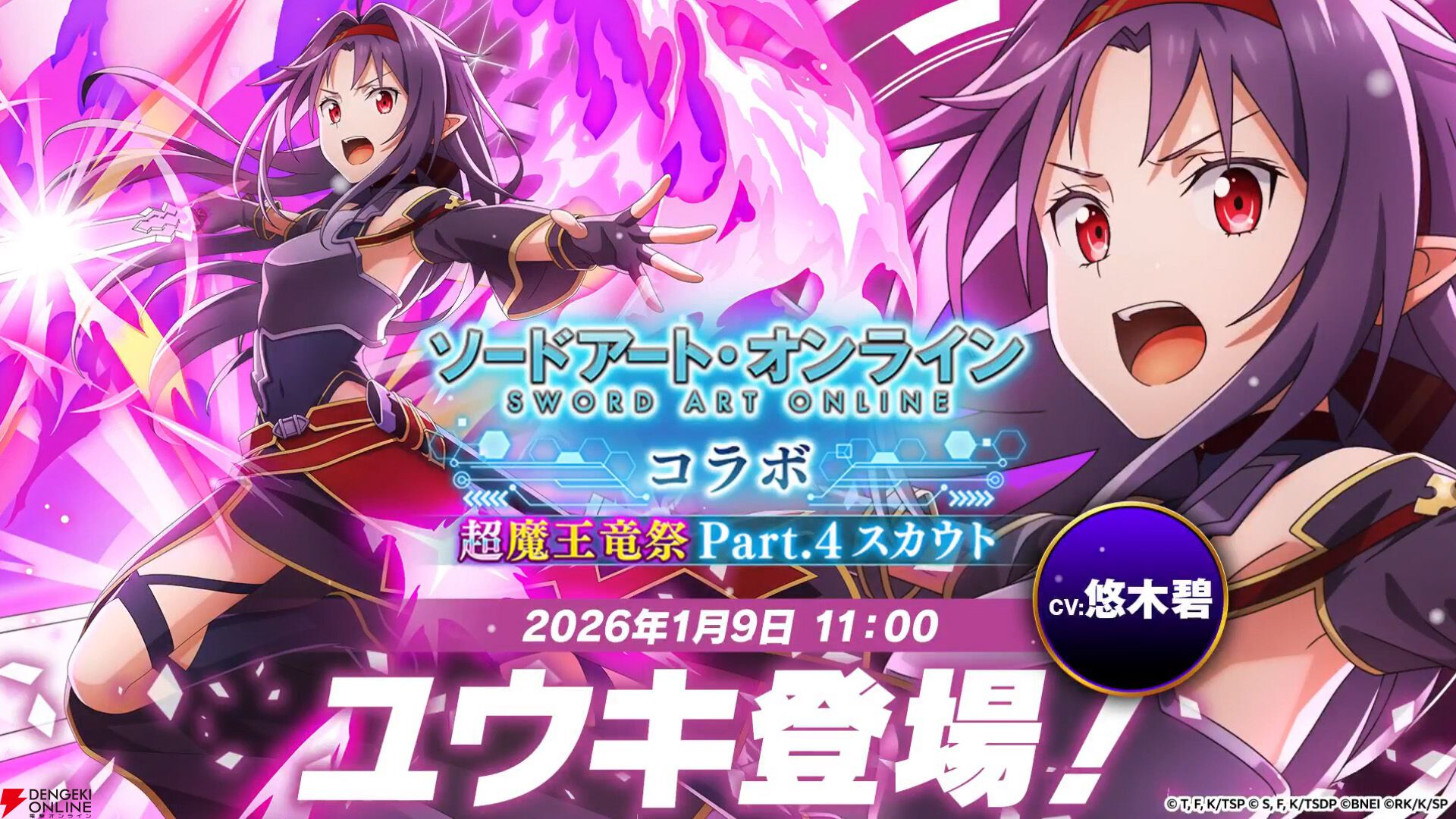 ユウキ 劇場版 ソードアート・オンライン -オーディナル・スケール