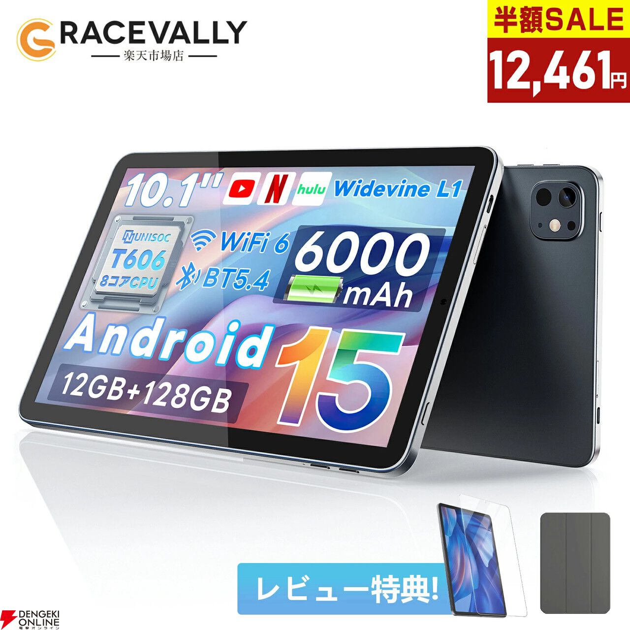 10.1インチの『Android15タブレット』が79%OFFの12,461円＆ポイント2倍