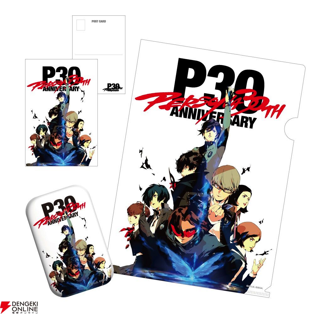 ペルソナ』シリーズ30周年を記念した新グッズが多数登場。歴代主人公や